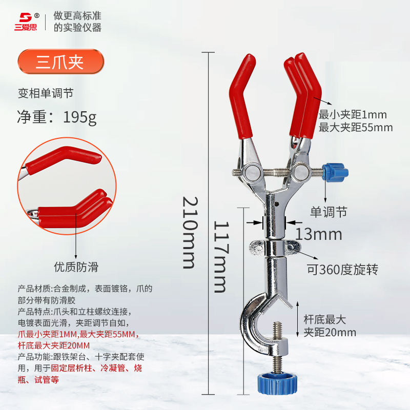 三爱思双调节三爪夹钳距1-85毫米大号全长270mm加粗杆径可搭配化学实验室铁架台十字夹实验设备夹子蝴蝶夹 - 图2