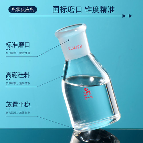 三爱思 瓶状反应瓶F66 筒形平底单口直二口三口烧瓶 耐高温耐腐蚀 高硼硅玻璃 物理生物化学生物实验室器材 - 图0