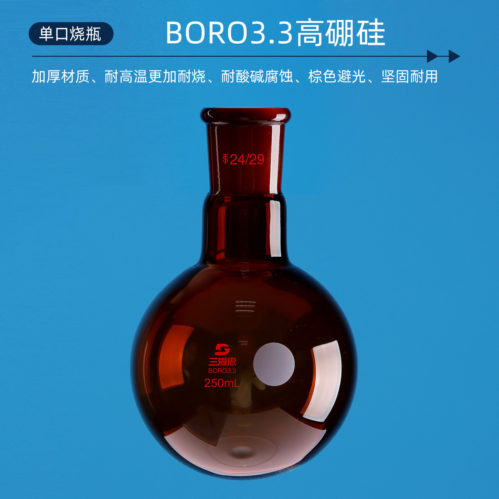 Sanaisi single mouth flask round bottom flask