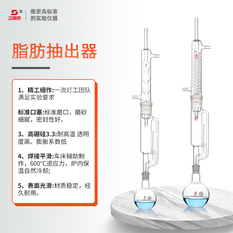 三爱思玻璃索氏提取器全套加厚球形蛇型脂肪抽出冷凝管提取筒平底烧瓶实验室仪器容量60 150 250 500 1000mL - 图2