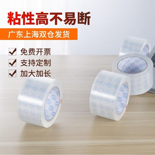 透明胶带大卷封口胶布封箱包装快递打包厂家批发胶带定制logo印字 - 图3