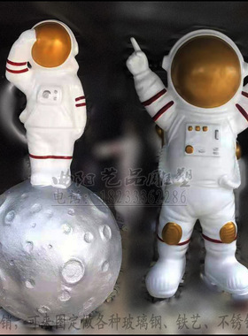玻璃钢太空人仿真雕塑宇航员摆件