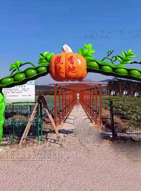 南瓜拱门雕塑果蔬门头定做玻璃钢南瓜门头南瓜灯雕塑农庄迎宾门头