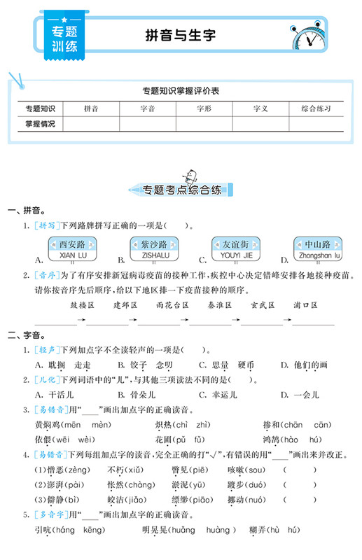 五三小升初总复习考前讲练测语文数学曲一线六年级考前讲练测期中期末复习5.3天天练模拟测试真题卷资料书53小学升初中总复习试卷-图1