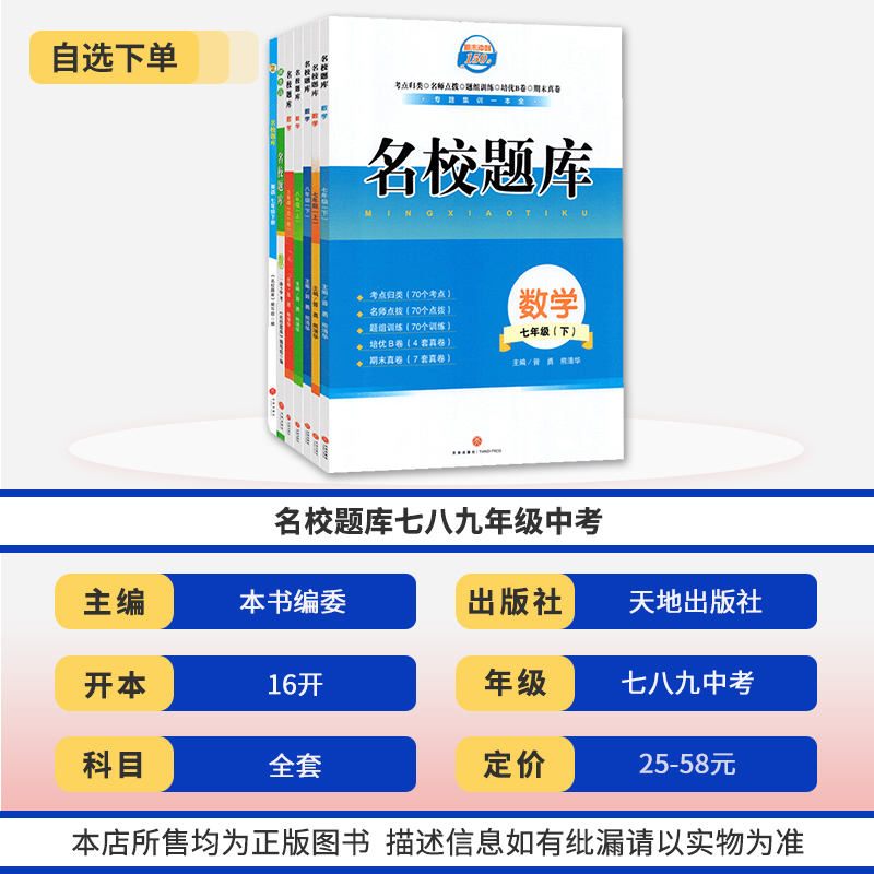 名校题库七八九年级上册下册数学北师大版英语语文人教版初中初一二三期末冲刺七上八上七下八下培优b卷月考期中期末测试卷卷子-图0