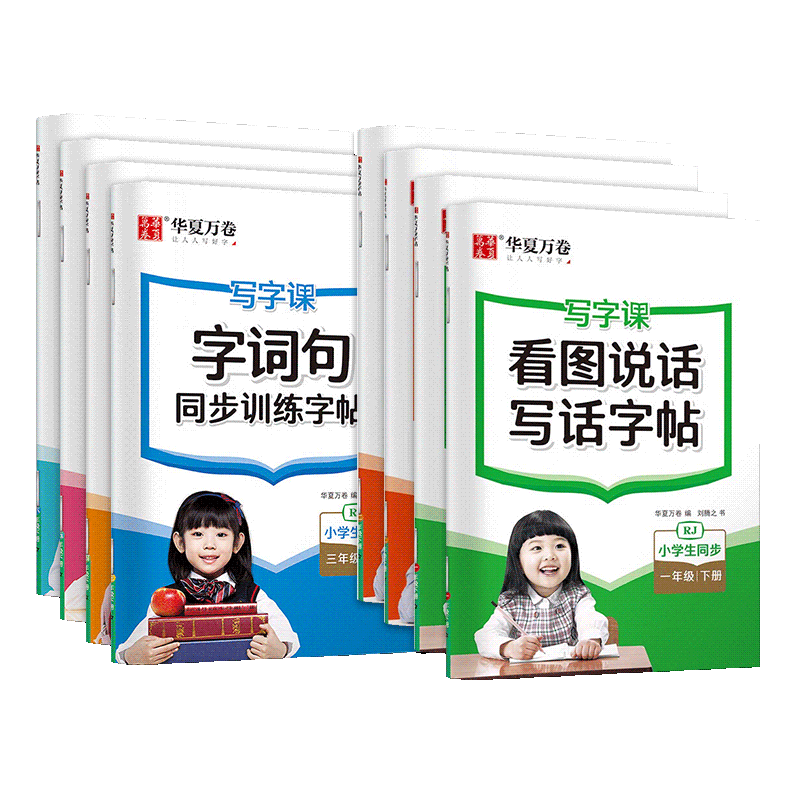 华夏万卷小学生语文同步字帖一二年级下册看拼音写词语 看图说话写话字帖三四五六年级下册字词句同步训练描红硬笔楷书字帖 - 图3