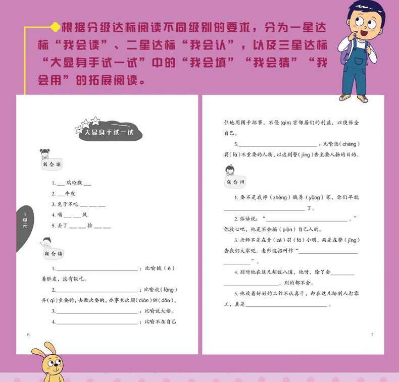 俗语儿歌100首韩兴娥标点符号历险记多音字三字童谣拼音歇后语谚语成语叠音字嗨起来成语接龙读老子论语历史学成语课内海量阅读