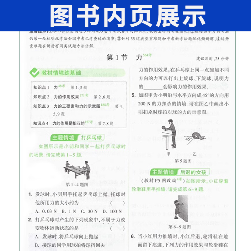 2024新版万唯中考情境题与中考新考法八年级下册物理人教版 初中初二物理万维基础题同步练习题专题练习册原创试题八年级物理基础 - 图2