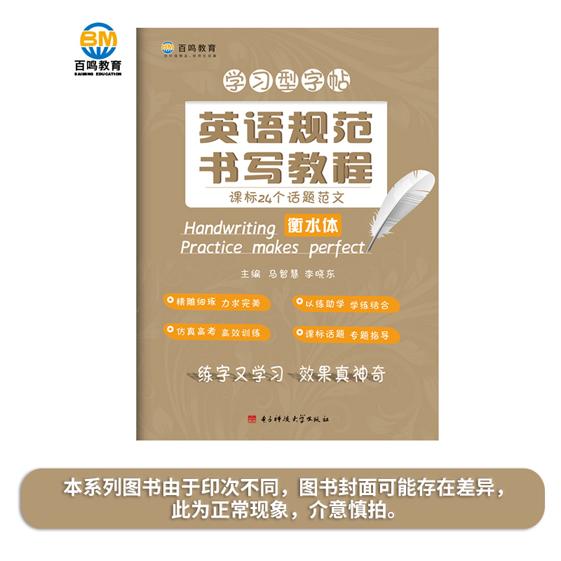 英语规范书写教程 课标24个话题范文/高中英语句型/高考11种书信体范文集锦/高考书面表达优秀范文/高考核心词汇700立顶英语衡水体 - 图2