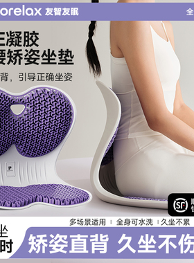 友智友眠TPE矫姿护腰坐姿椅坐垫