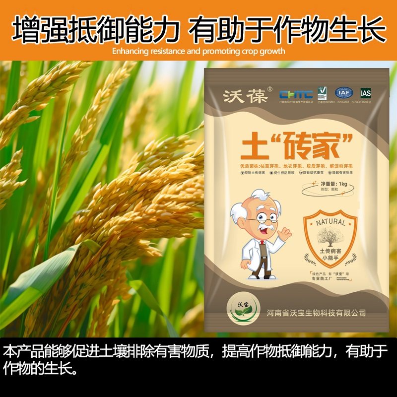 土砖家改良土壤生根壮苗抑制土传病害抗重茬微生物菌肥沃葆土专家,淘宝优惠券,粉丝福利购,淘宝优惠卷