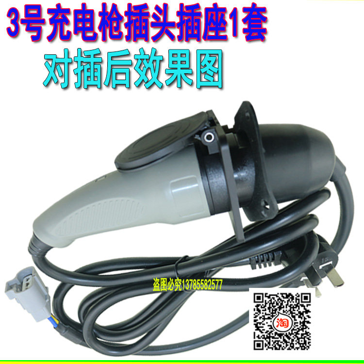 御捷电动汽车充电器插头电动四轮车充电口道爵充电插座带线 雷丁,淘宝优惠券,粉丝福利购,淘宝优惠卷