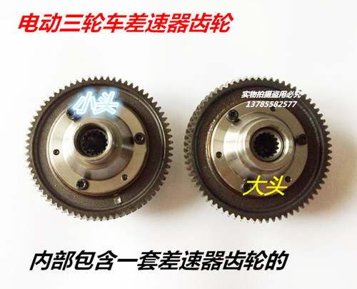 电动三轮车配件71齿差速器总成齿轮牙包内齿轮行星变速箱牙包 - 图0