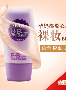 网红BB霜CC霜30克粉底液持久保湿