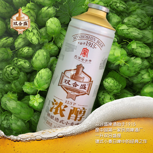双合盛精酿德式小麦啤酒12.5P高度浓醇啤酒实惠装1L装大瓶装 - 图2
