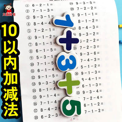 10以内加减法幼儿园大班全横式口算题卡10以内加法天天练幼儿数学加法减法连加减混合一年级十以内加减法大班学前班数学口算训练本 虎窝淘