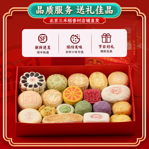 北京稻香村三禾糕点礼盒京八件特产传统手工小吃零食送礼顺丰包邮 - 图2