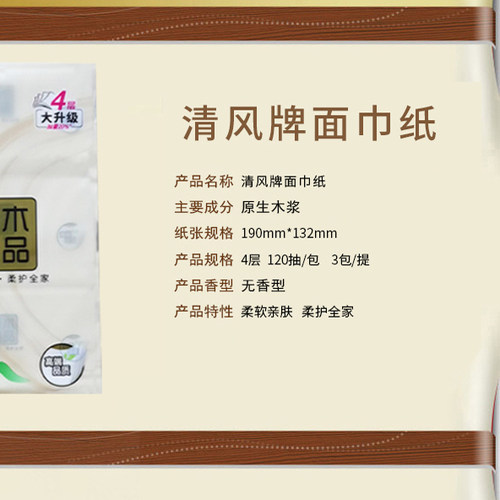 清风面巾纸家用4层120抽纸酒店宾馆餐巾纸商务餐饮卫生纸整箱包邮 - 图1