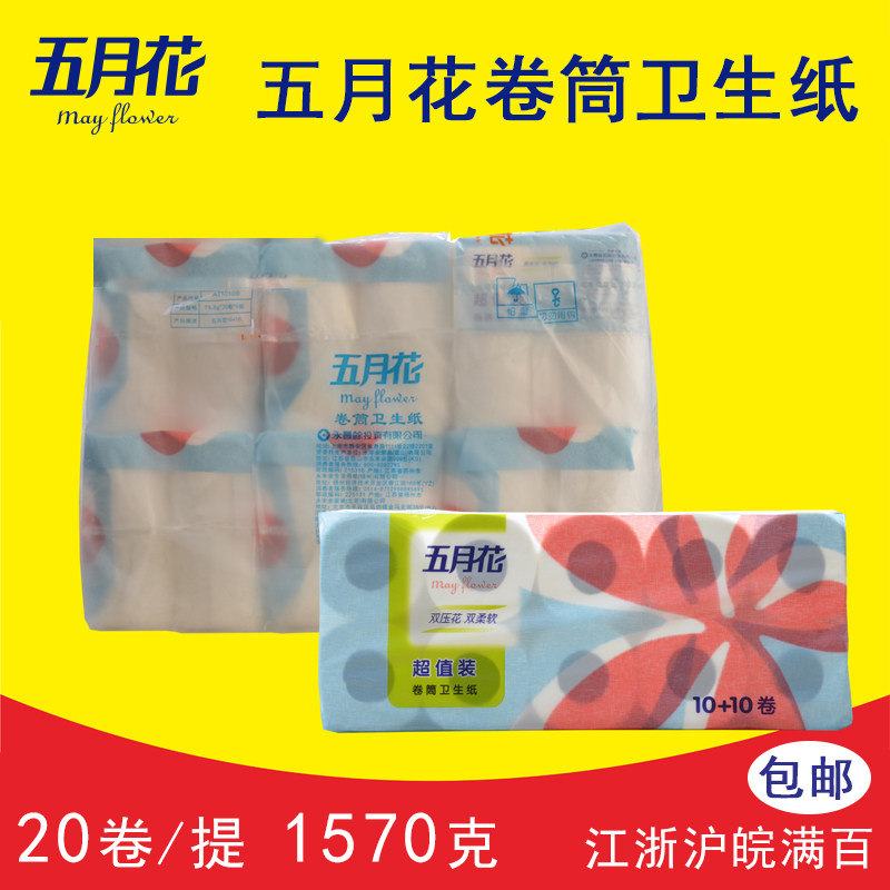 五月花圈纸 新人首单立减十元 21年8月 淘宝海外