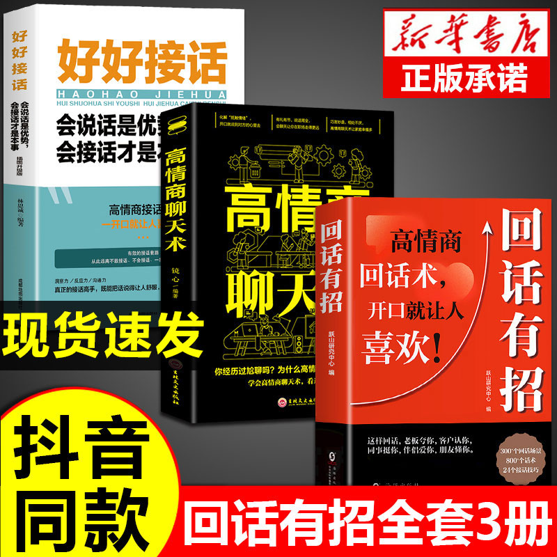 抖音同款】回话有招书正版高情商聊天术2册时光学沟通有道全新正版速发的技术技巧的艺术术语口才训练高情商让你回话术有术电子版 - 图2