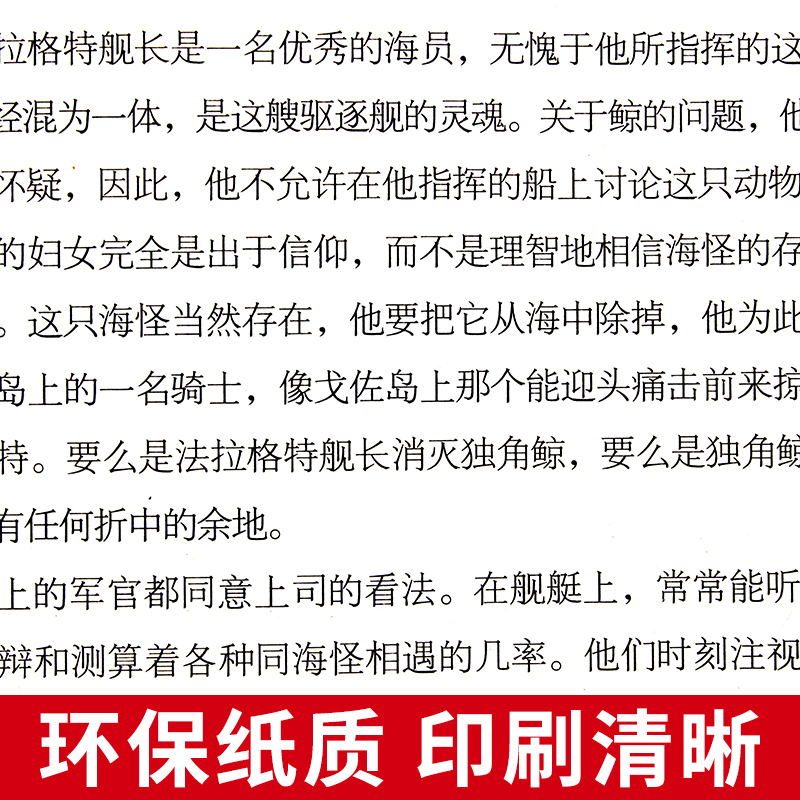 海底两万里正版书原著完整版七年级下册课外书必读正版的名著初中课外阅读书籍初一7下语文书目非人民教育出版社二万里2万里-图2