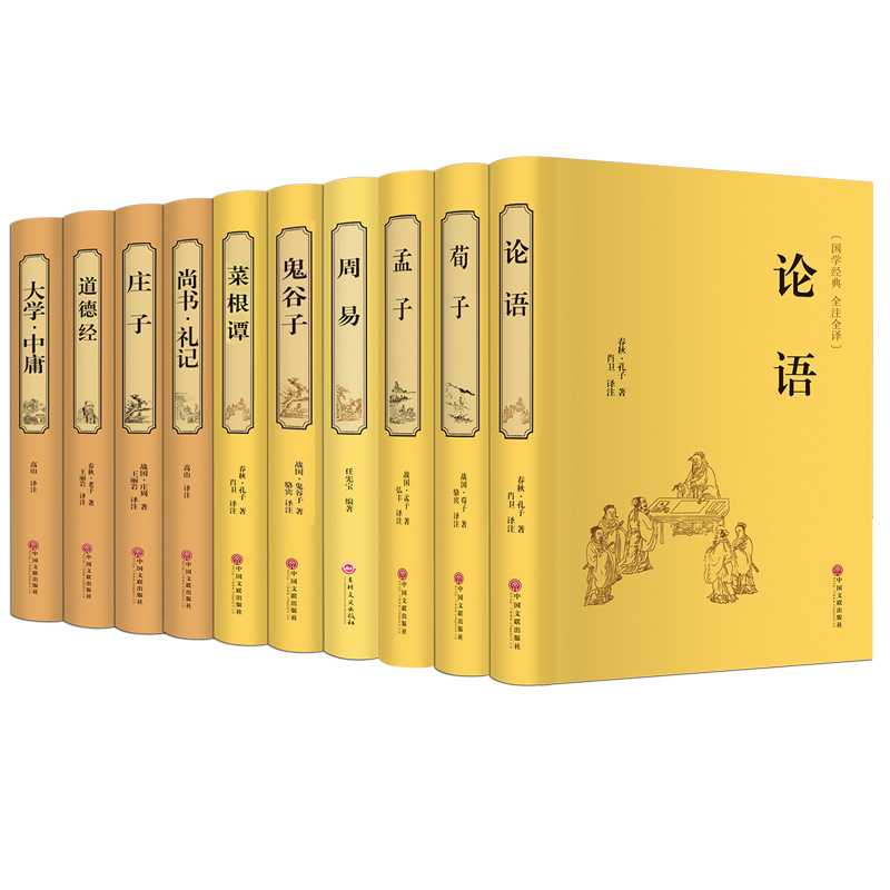 国学经典全套10册论语正版孔子道德经老子孟子庄子菜根谭大学中庸鬼谷子易经全书正版四书五经全集完整版周易无删减小学生儿童版 - 图0