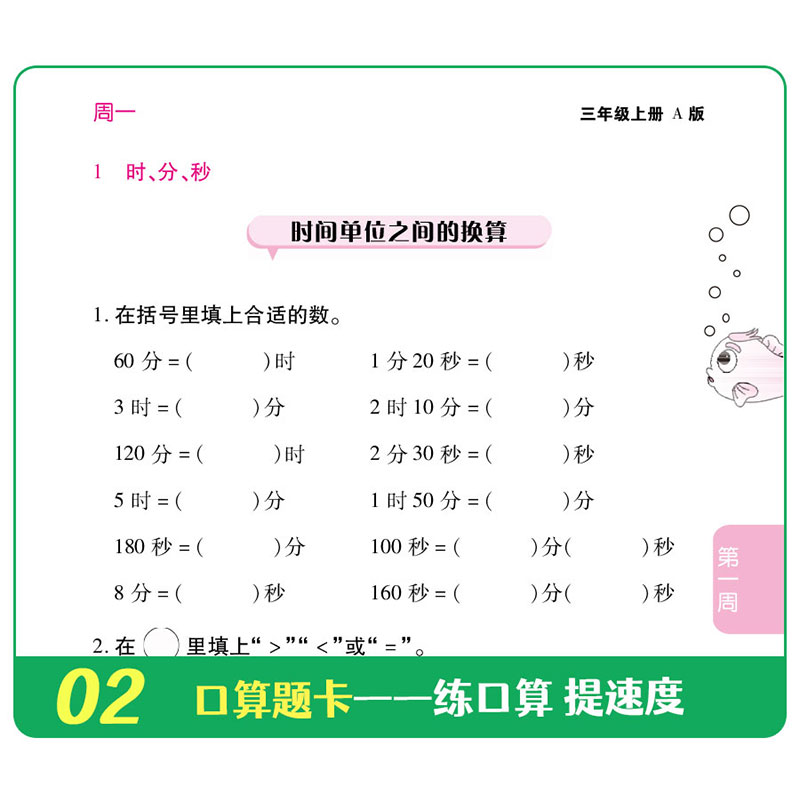 2024应用题一年级上册年级人教版小学数学口算天天练每天一练竖式脱式计算题强化专项训练同步练习题册上下思维训练新版 - 图0