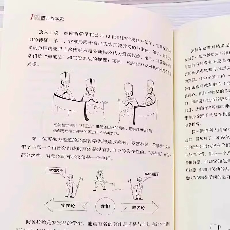 全套2册 1分钟漫画自卑与超越理想国正版原版阿德勒心理学书籍沟通技巧乌合之众社会心里学识人攻略提升自己的书成功励志一分钟 - 图2