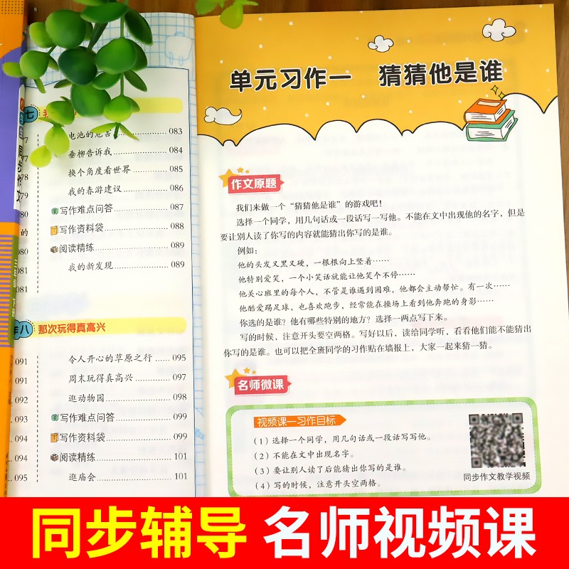 2024小学生同步作文三年级上册下册四年级五六小学语文人教版四上 下作文书大全暑假阅读理解专项训练题黄冈优秀满分作文选全解 - 图2