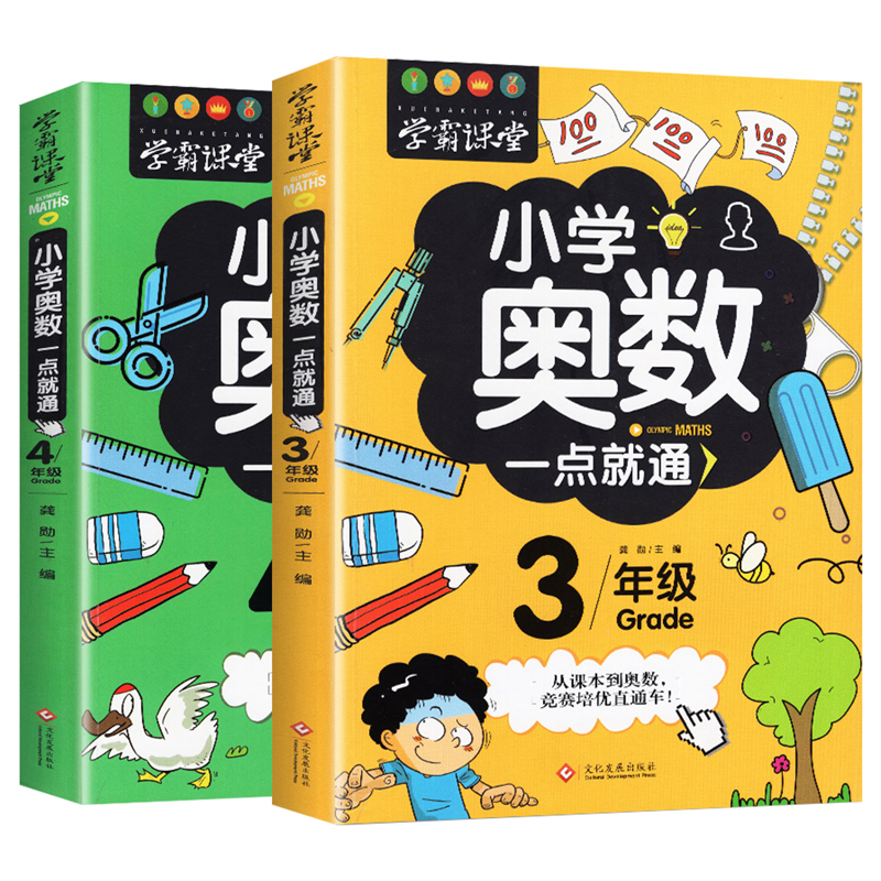 全套2册小学奥数举一反三创新思维读本精典讲解题库三年级四年级同步教材教程趣味数学逻辑专项训练3-4奥林匹克700题详解人教版 - 图3