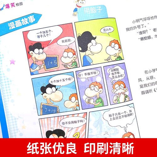 全套2册 爆笑校园漫画书+漫画头脑风暴 适合小学生三年级四五六年级看的阅读课外书必读正版益智书籍搞笑儿童幽默笑话大全故事书 - 图3