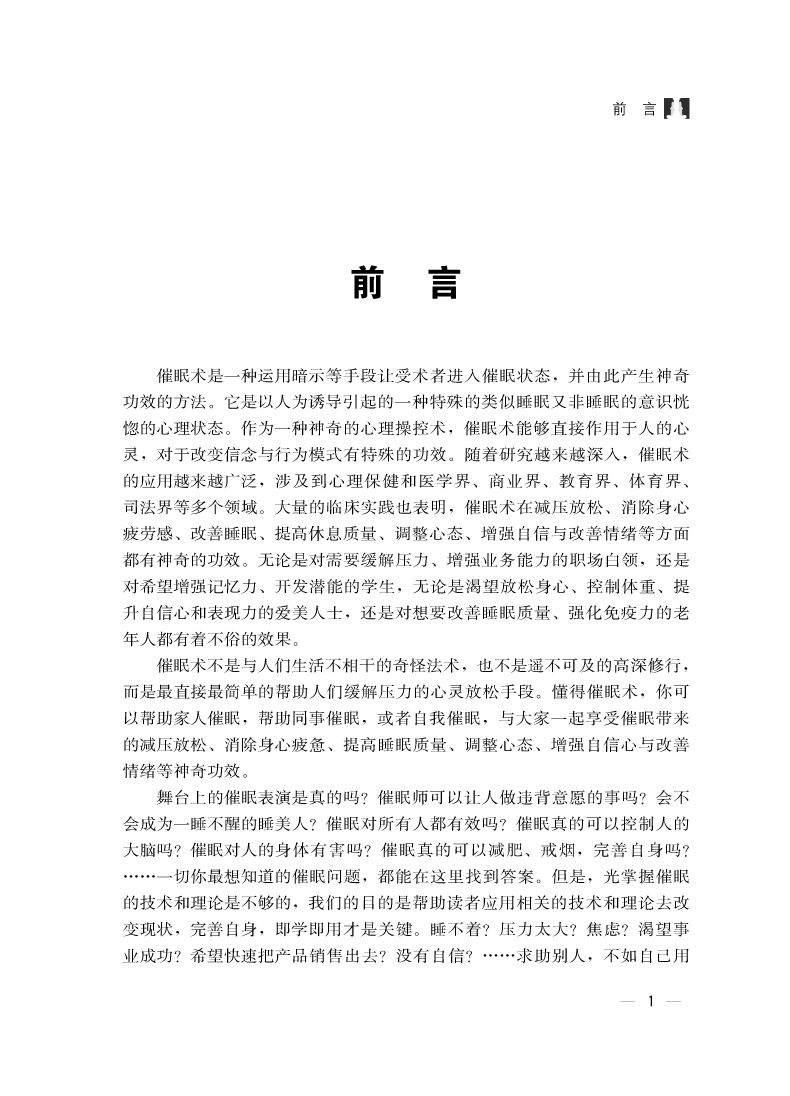 正版书籍 催眠术手册 催眠术 即学即用 一种奇妙的心理疗法 精装典藏版社会科学书系 催眠术 即学即用 - 图1