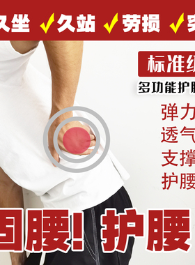 透气护腰带腰肌劳损自发热固定带