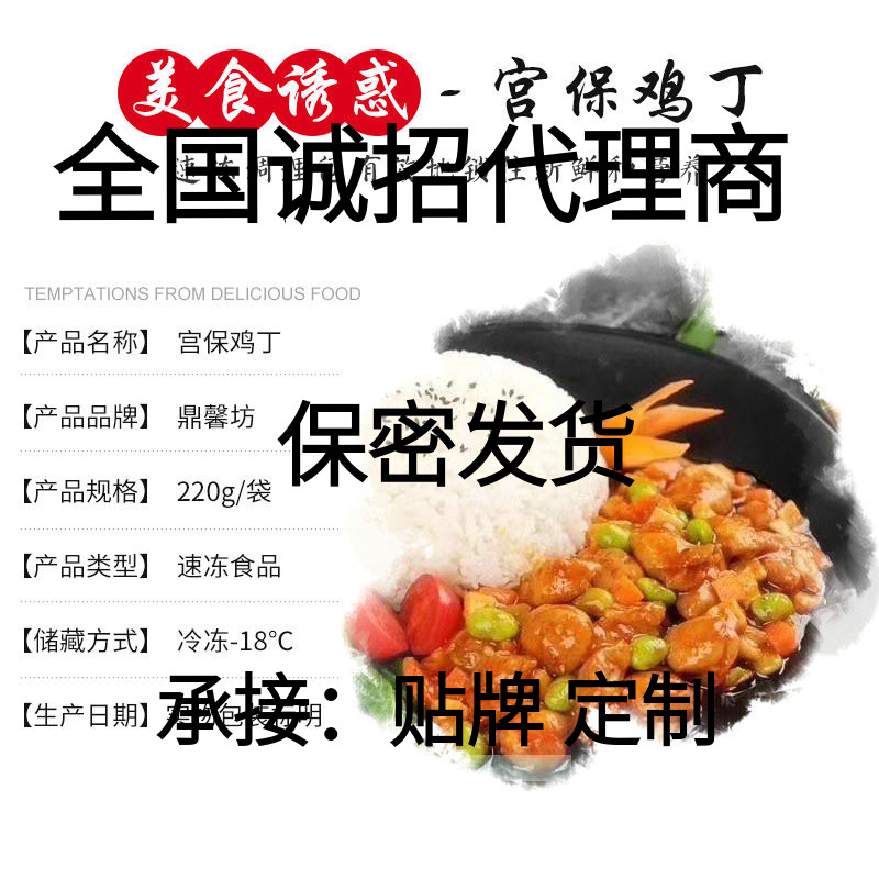 鼎馨坊宫保鸡丁料理包半成品菜肴包微波速食商用快餐外卖肉类盖饭 - 图2