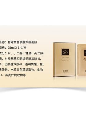 爱润妍奢宠黄金多肽冻龄面膜补水保湿舒缓修护紧致淡化细纹护肤品