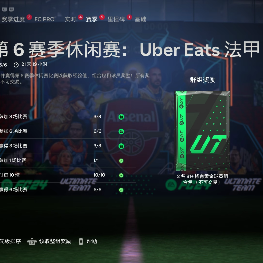 FC24 DR精英周赛代练 SBC代做资格友谊赛托管PC/PS4/PS5/XBOX代肝 - 图3