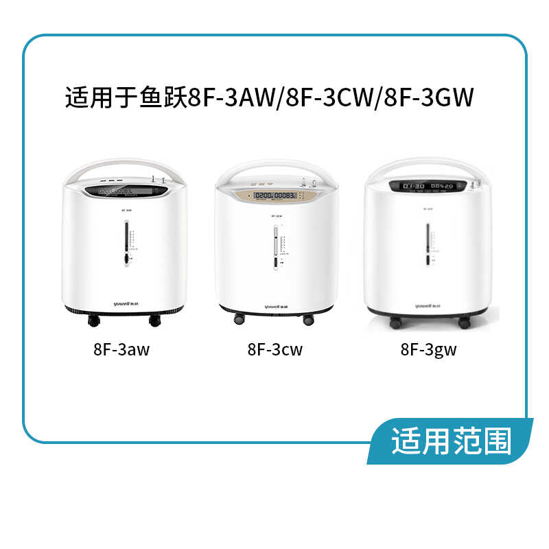 鱼跃制氧机配件家用过滤棉通用适配8f-3AW8F-3CW8F-3GW制氧机 - 图1