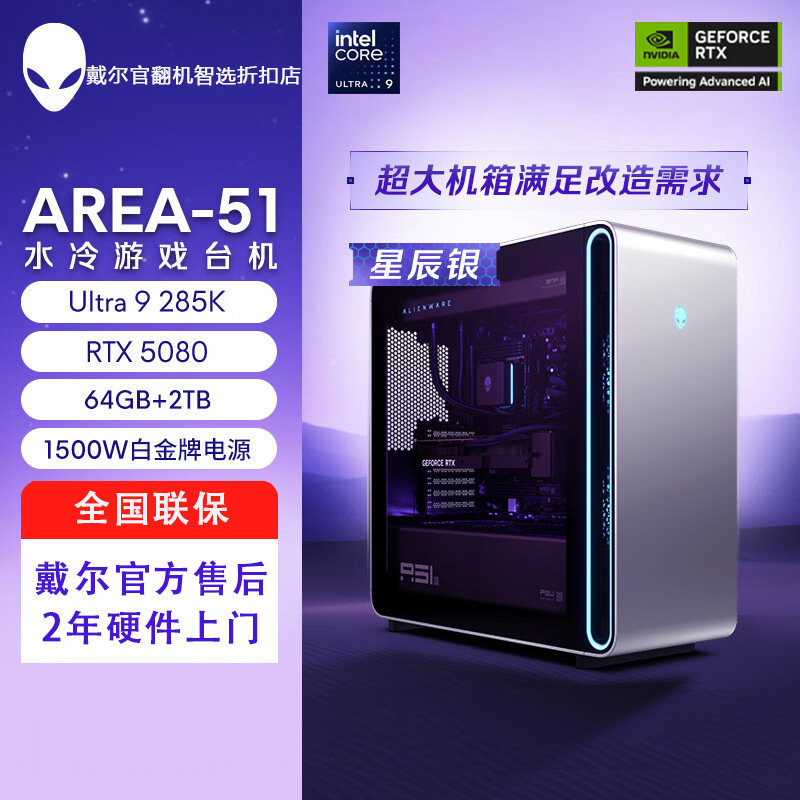 AlienWare/外星人星舰R17 Area51主机 AAT2250 电竞台式电脑 官翻