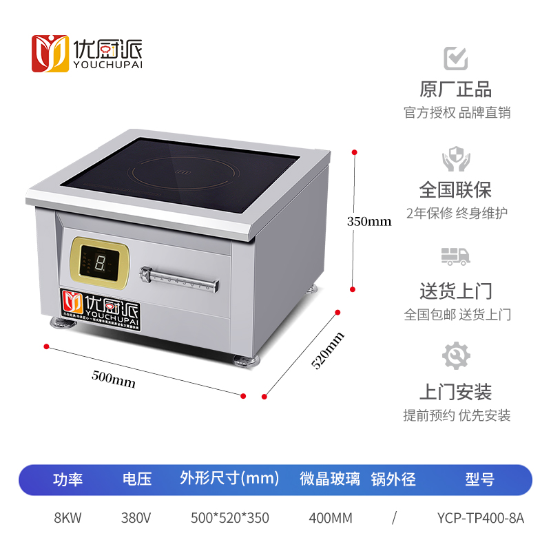 商用电磁炉猛火灶台式凹面8KW爆炒食堂用6千瓦平面卤煮汤炉优厨派-图0