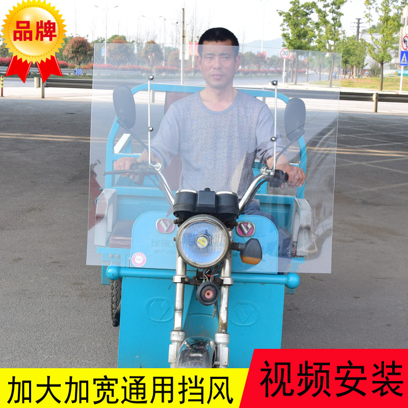 三轮车前挡风玻璃板电动车摩托车挡风板加厚加大加高改装通用透明,淘宝优惠券,粉丝福利购,淘宝优惠卷