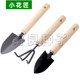 Little gardener shovel rake shovel potted gardening tools planting cauliflower grass loose soil transplanting digging mini three-piece set