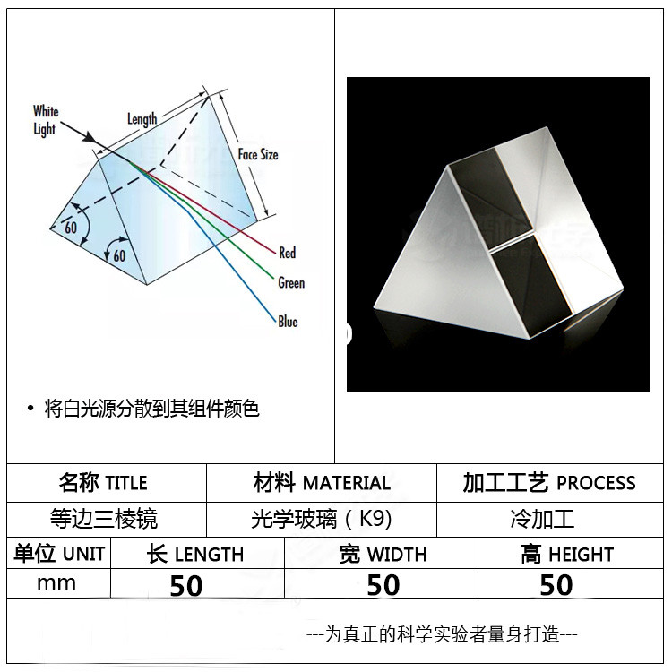 加工60度三棱镜等边50mm分光计色散实验器材定制教具  k9光学玻璃 - 图0