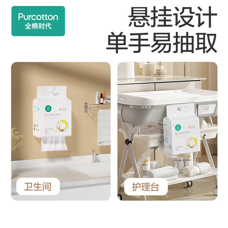 全棉时代婴儿棉柔巾悬挂240抽4提100%纯棉超柔洗脸巾乳霜干湿两用,淘宝优惠券,粉丝福利购,淘宝优惠卷