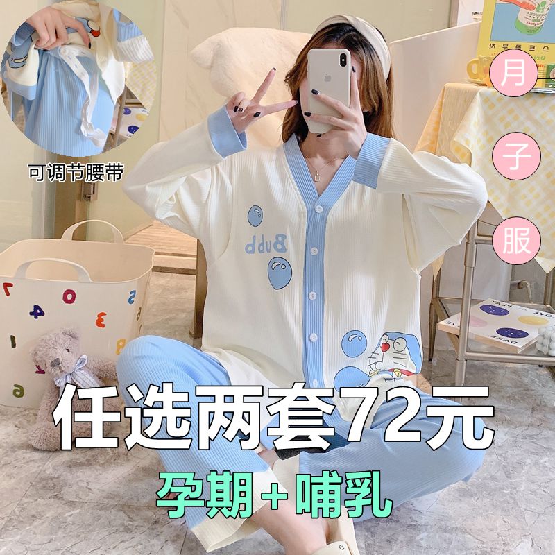 长袖月子服春秋季9月份4孕产妇冬天薄款喂奶产后哺乳衣睡衣住院服