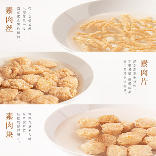 【2件8.5折】齐善素食 大豆蛋白素肉丝人造肉豆制品干货非油炸 - 图0
