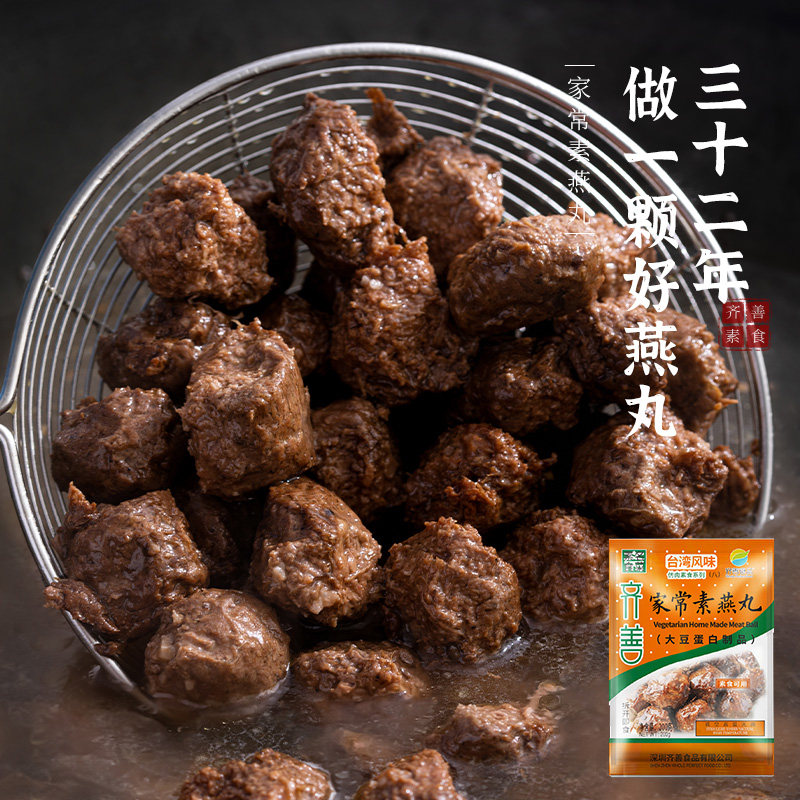 齐善素食家常素燕丸素丸子纯素佛家食品素肉丸子人造肉斋菜正品,淘宝优惠券,粉丝福利购,淘宝优惠卷