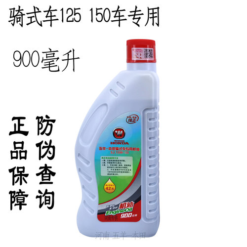 五羊本田机油 800毫升SJ级10W30 踏板车弯梁车摩托车原厂正品机油 - 图1
