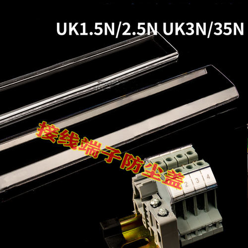 接线端子防尘盖UK2.5B/UK3N透明盖TBR10/TBD防尘罩UK6S防水绝缘板 - 图0