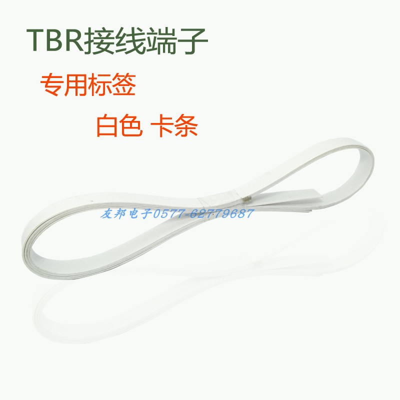 TBR接线端子专用标签白条标记卡子端子标记条标识整卷tbr10a-100a - 图0