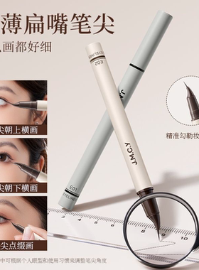 0.01mm极细弯头眼线笔细软毛笔防水持久防汗晕染新手睫毛卧蚕笔